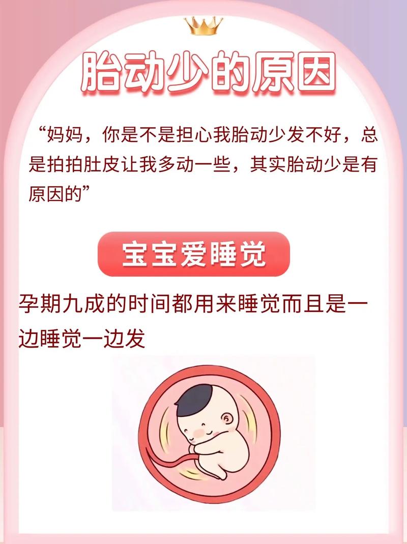 崇左借卵代怀:宝宝胎动少怎么回事